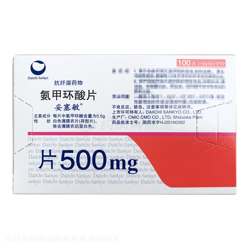 妥塞敏 氨甲环酸片 - CMICCMOCO.,LTD.ShizuokaPlant