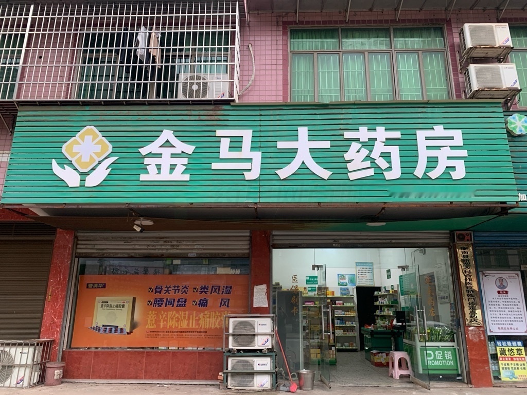 热门药店