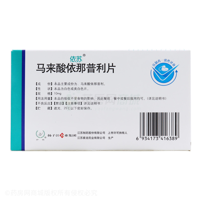 马来酸依那普利片 依苏 马来酸依那普利 片10mgx8片x2板 盒 说明书 价格 功效与作用 多少钱 国药准字h 江苏省泰州市 兴化市五洲大药房 药房网商城 马来酸依那普利片 依苏 马来酸依那普利 片10mgx8片x2板 盒 说明书 价格 功效与作用 多少钱 国药准字h 江苏省泰州市 兴化市五洲大药房 药房网商城