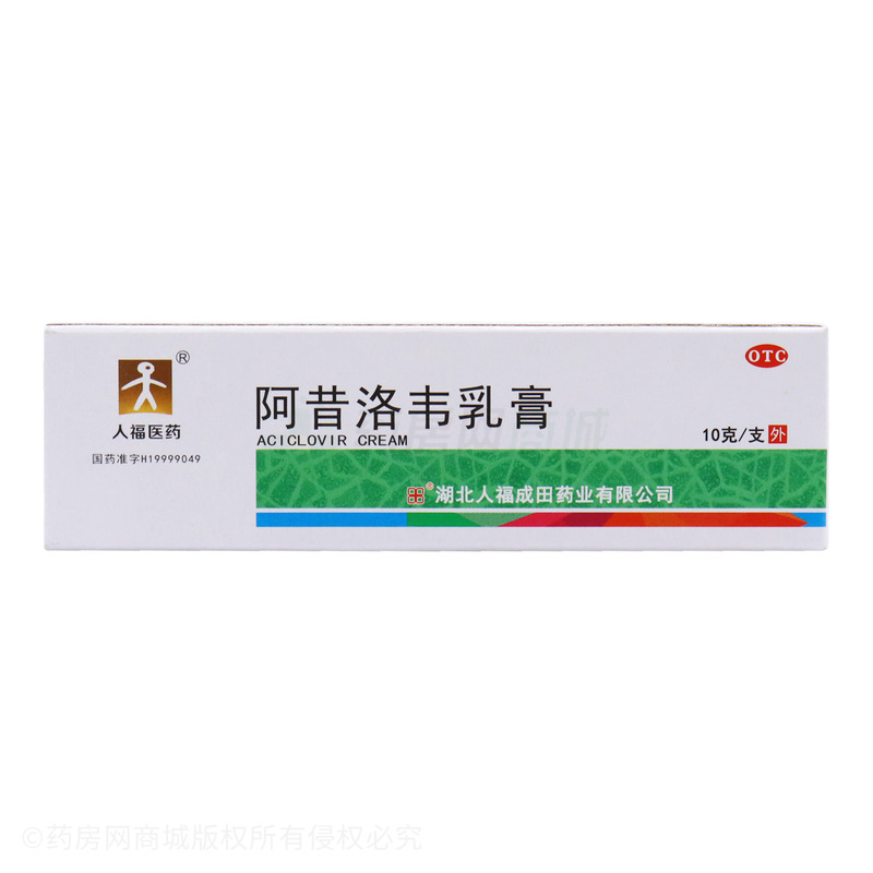 阿昔洛韦乳膏 - 成田药业