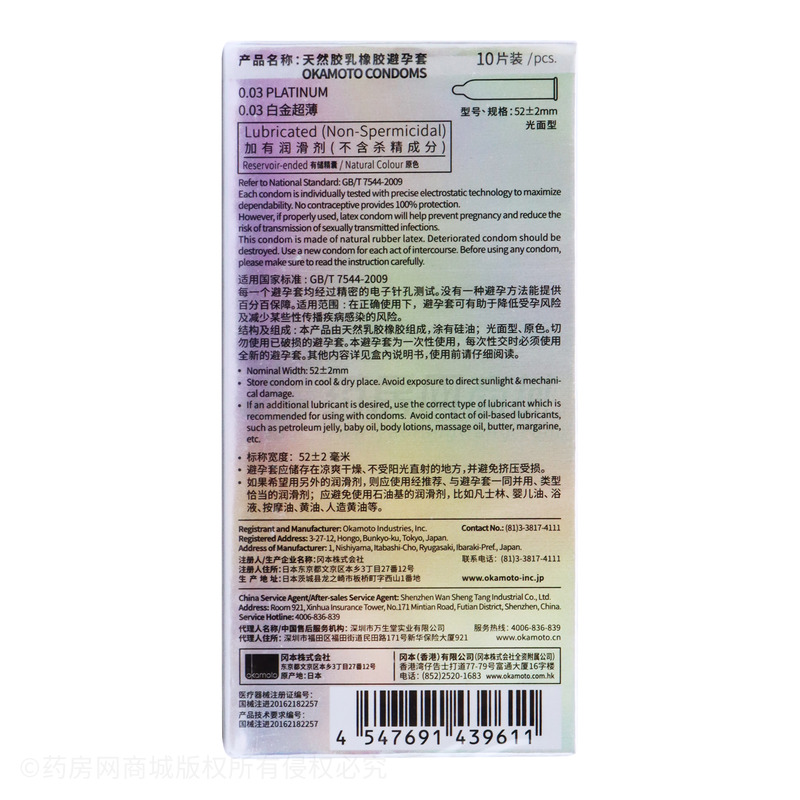 岡本 003·原色·光面型·天然胶乳橡胶避孕套
