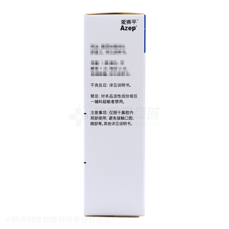 爱赛平 盐酸氮䓬斯汀鼻喷雾剂