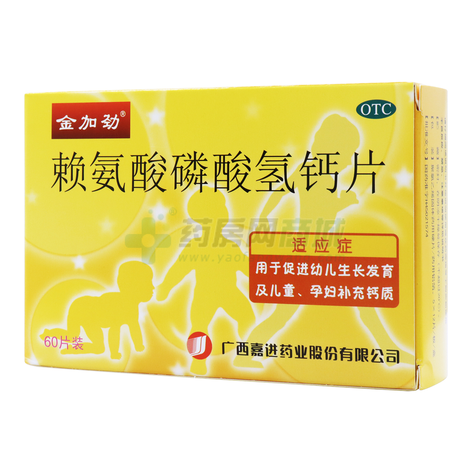 赖氨酸磷酸氢钙片
