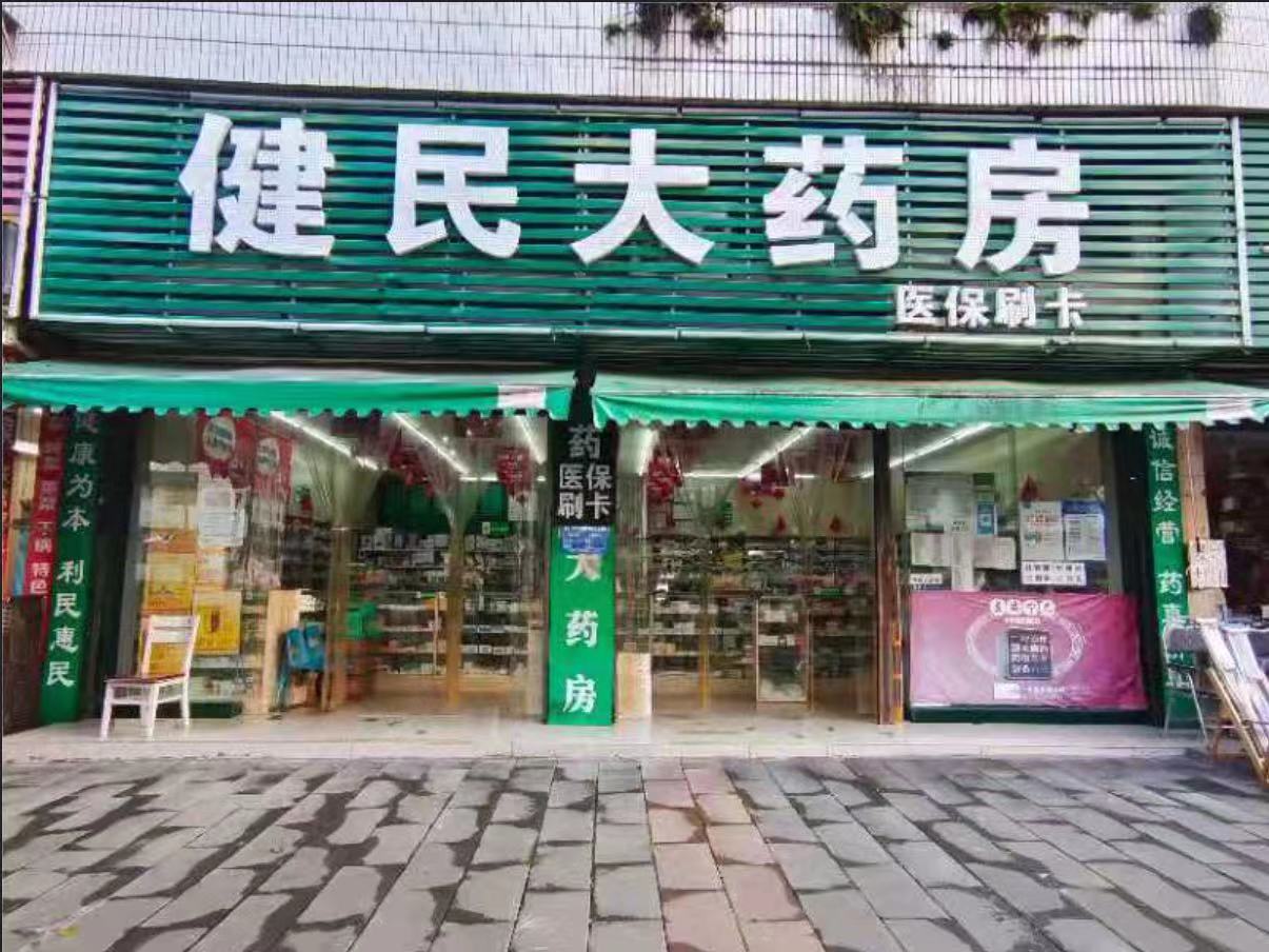 热门药店