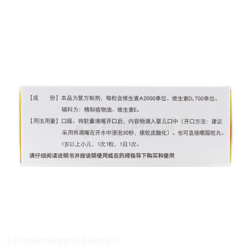 维生素ad滴剂伊可新