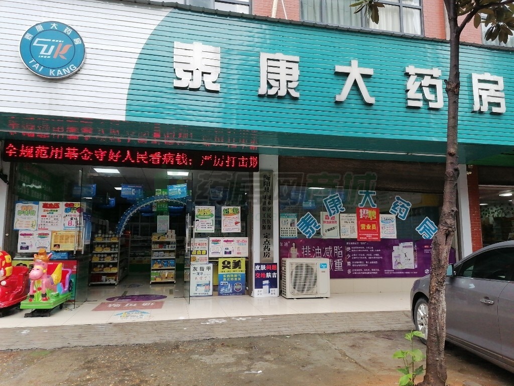 热门药店