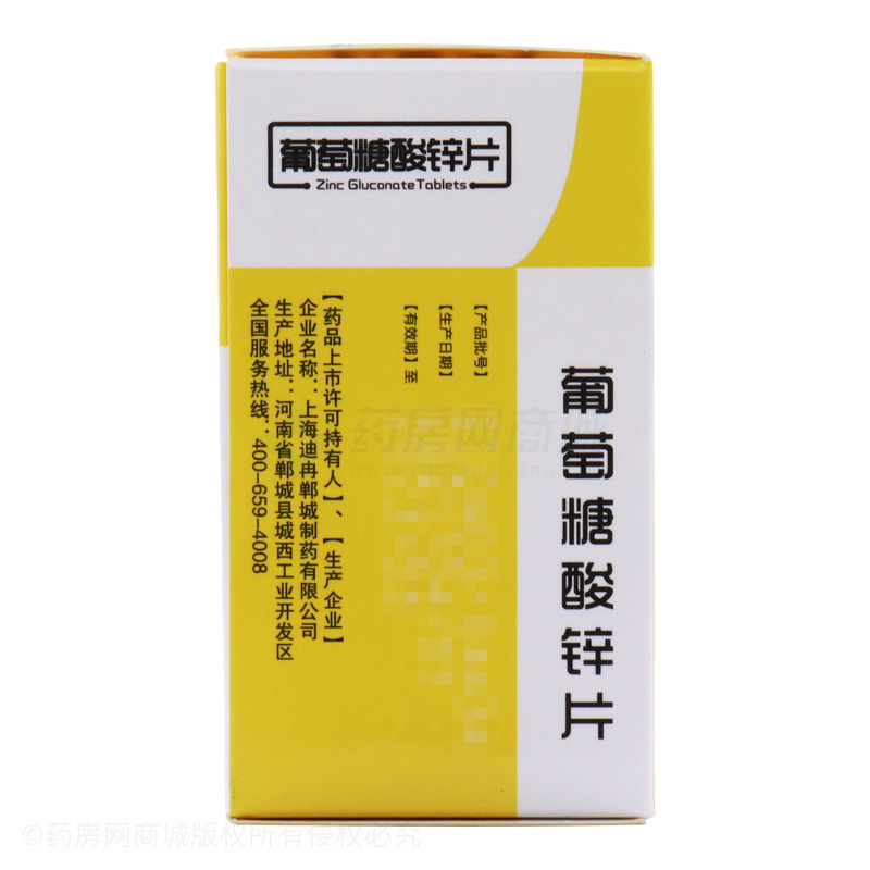 葡萄糖酸锌片 - 上海迪冉郸城制药
