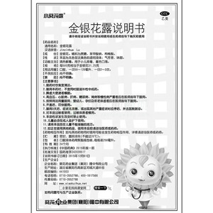 金银花露说明书正面图
