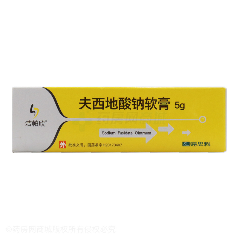 夫西地酸钠软膏 - 四川海思科