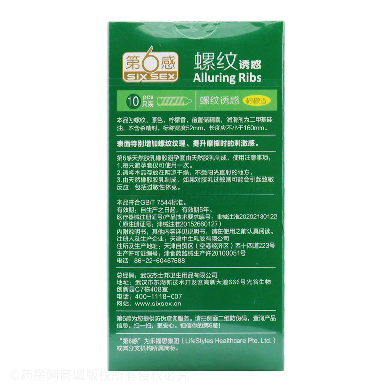 第6感·螺纹诱惑·柠檬香·天然橡胶胶乳避孕套 - 天津中生