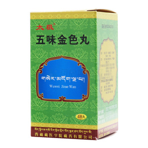 五味金色丸(西藏藏医学院藏药有限公司)-西藏藏医学院藏药