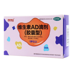 维生素AD滴剂(胶囊型)价格(维生素AD滴剂(胶囊型)多少钱)