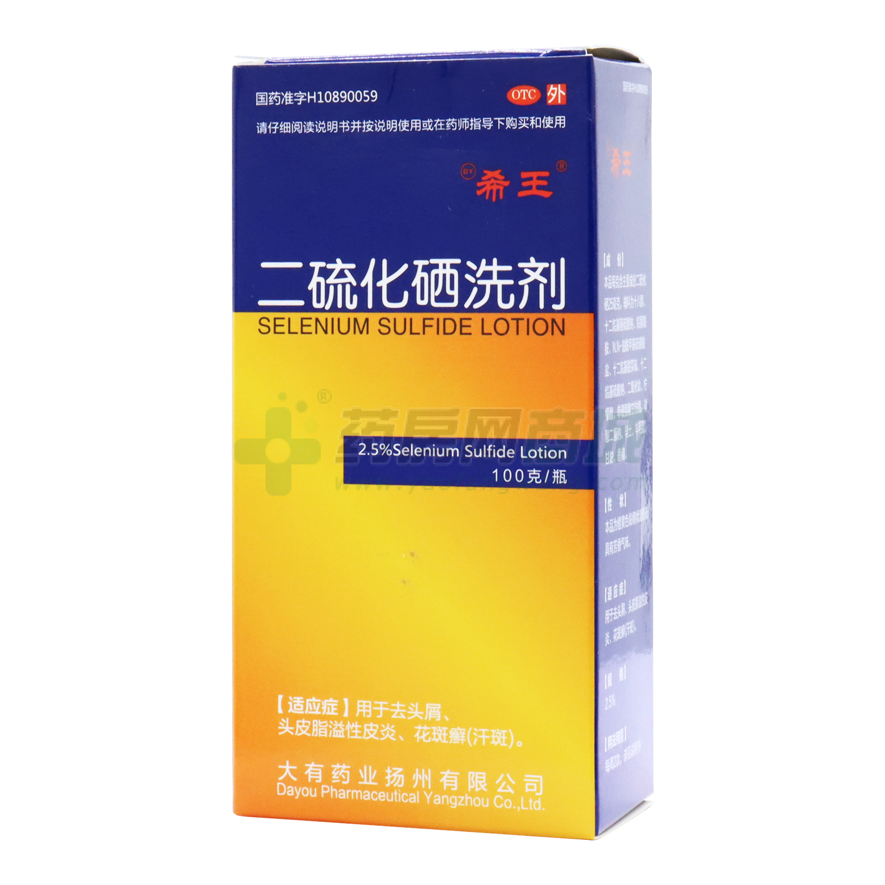二硫化硒洗剂