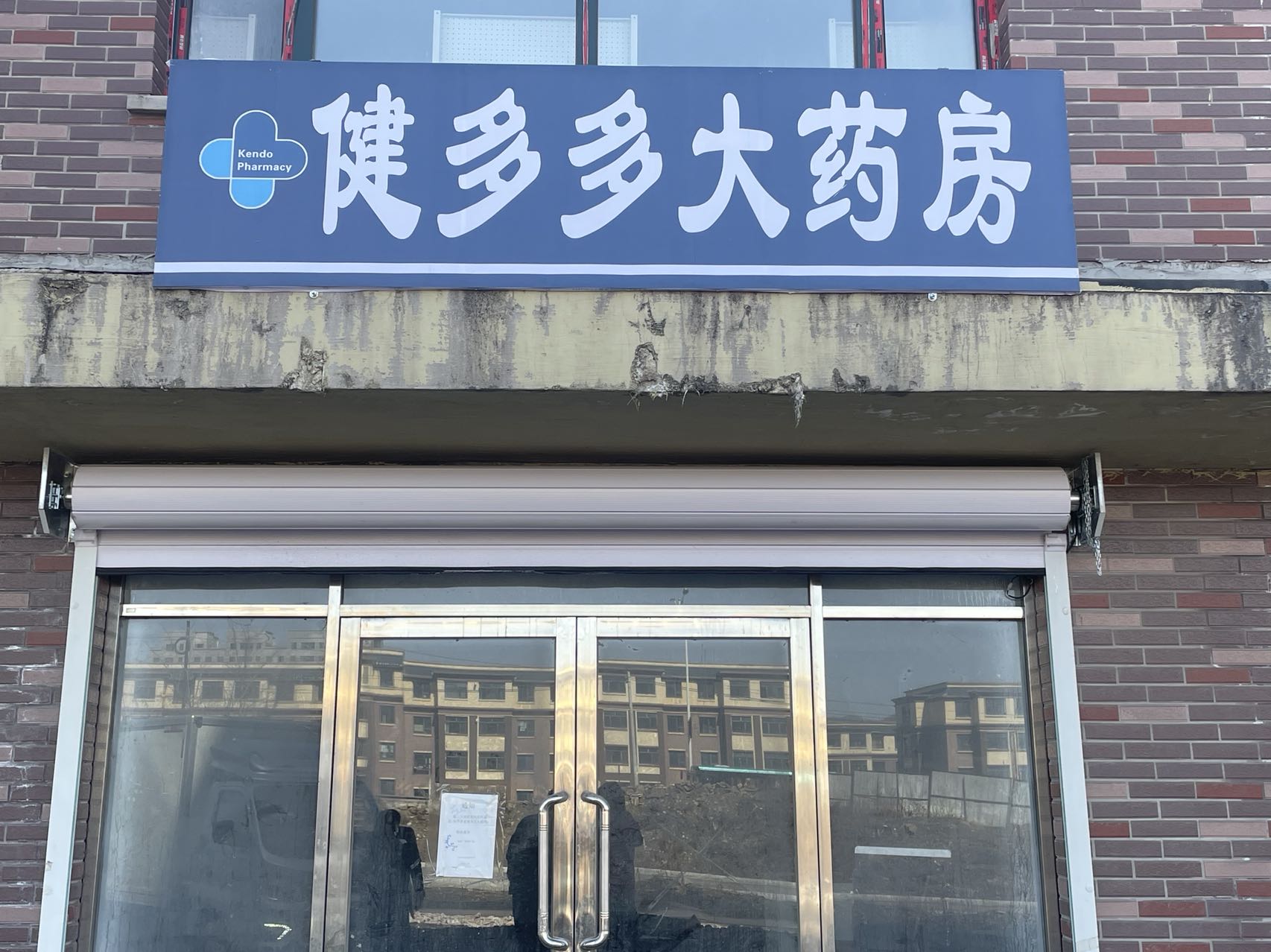 热门药店