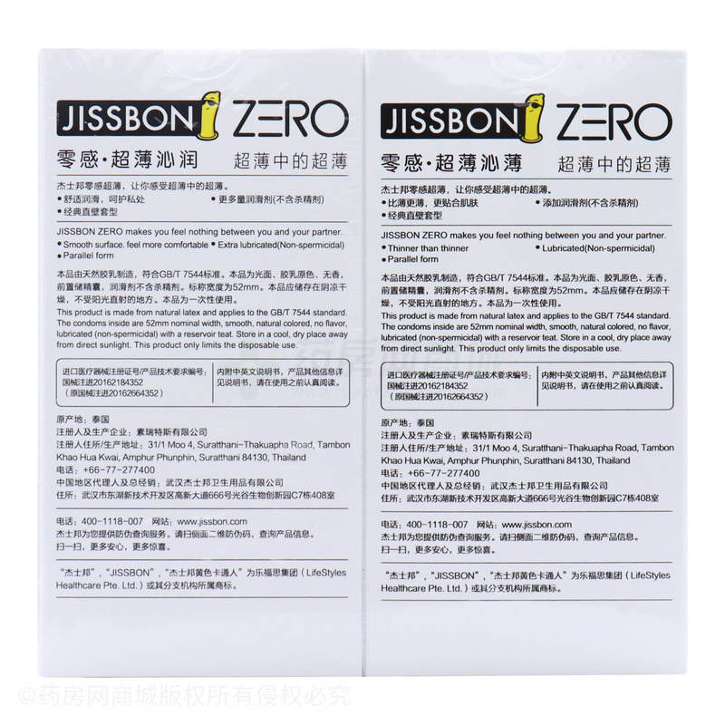 杰士邦·光面型·超薄沁薄+超薄沁润·天然胶乳橡胶避孕套 - 素瑞特斯