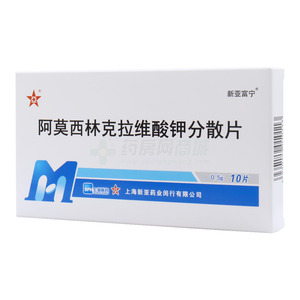 阿莫西林克拉维酸钾分散片(上海新亚药业闵行有限公司)-上海新亚闵行