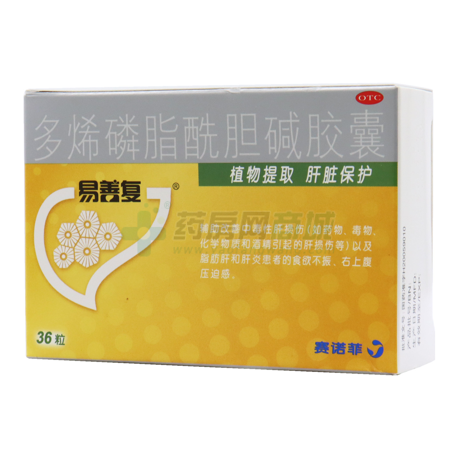 易善复 多烯磷脂酰胆碱胶囊 - 赛诺菲(北京)制药有限公司