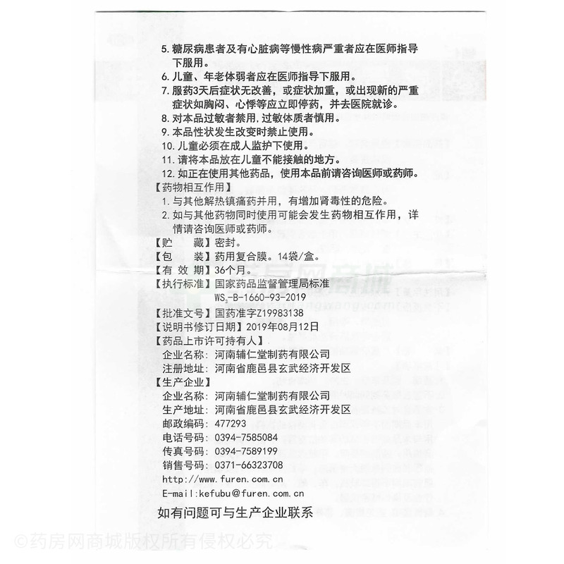 感冒灵颗粒 - 河南辅仁堂