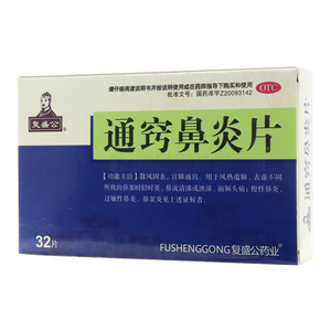 通窍鼻炎片(吉林省通化博祥药业股份有限公司)-通化博祥