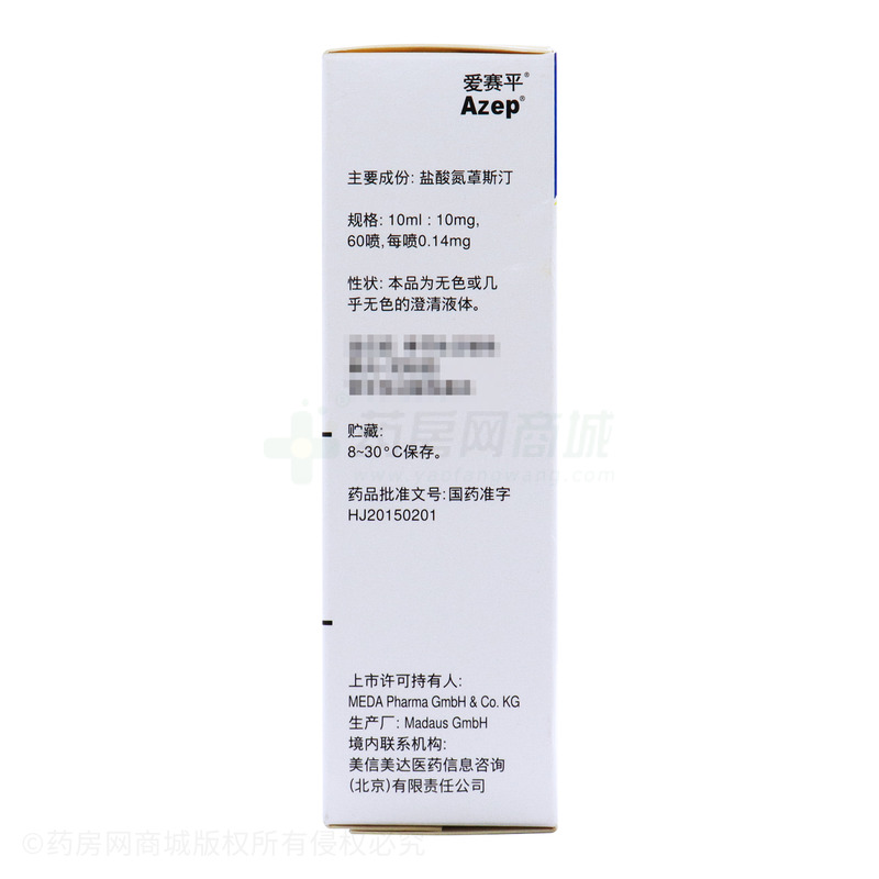 爱赛平 盐酸氮䓬斯汀鼻喷雾剂