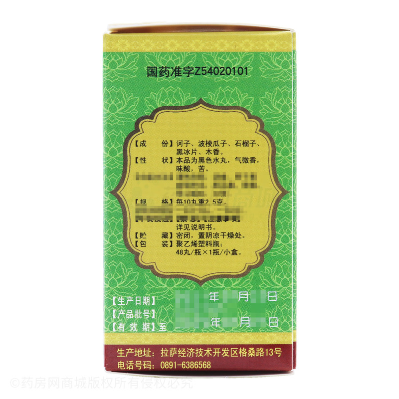 五味金色丸 - 西藏藏医学院藏药