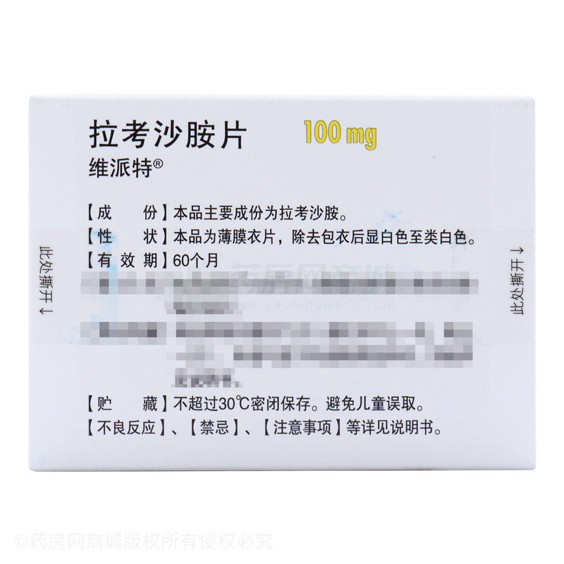 维派特 拉考沙胺片 - 优时比(珠海)