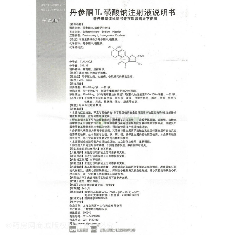 10mgx6支/盒价格_丹参酮Ⅱa磺酸钠注射液说明书,功效与作用_吉林省