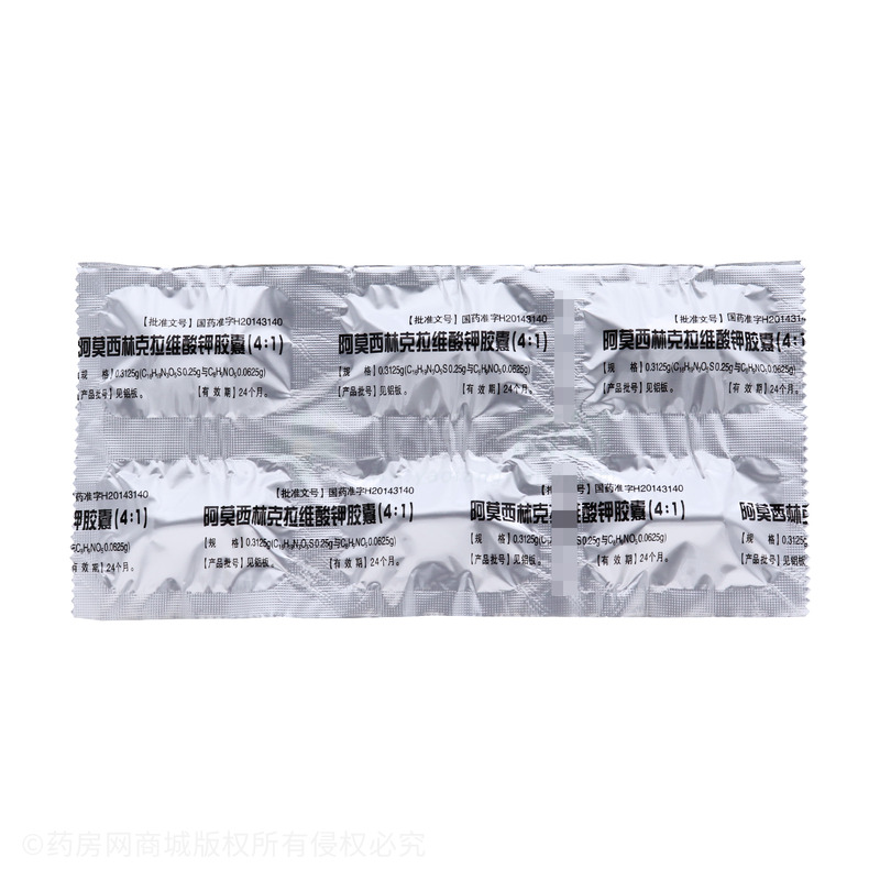 阿莫西林克拉维酸钾胶囊(4:1) - 巨泰药业