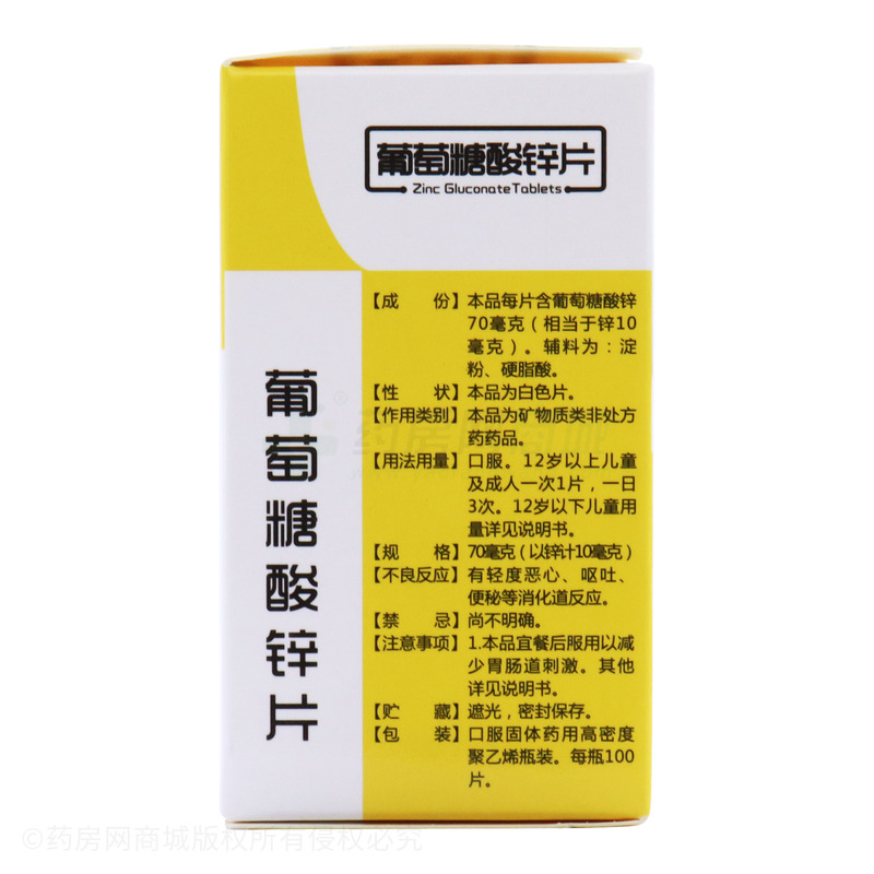 葡萄糖酸锌片 - 上海迪冉郸城制药
