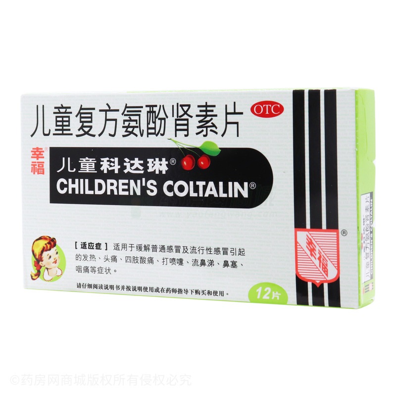 儿童科达琳 儿童复方氨酚肾素片 - 幸福医药