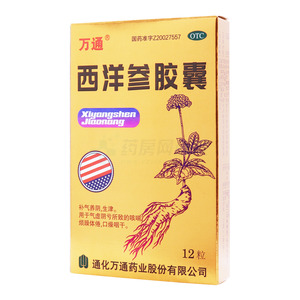 西洋参胶囊(通化万通药业股份有限公司)-通化万通