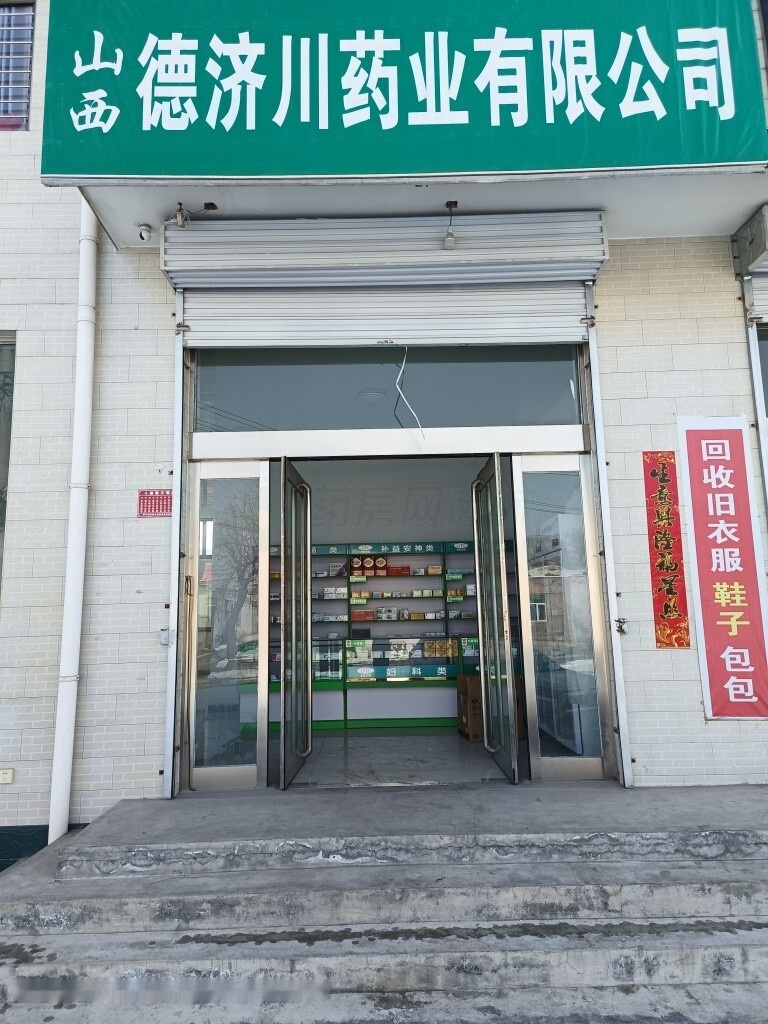 热门药店