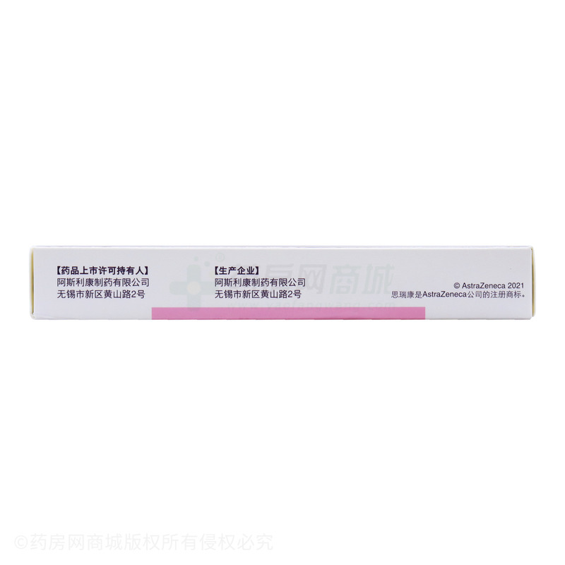 思瑞康 富马酸喹硫平片 - 阿斯利康制药