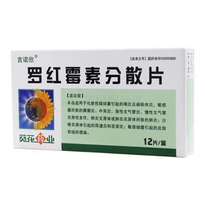 羅紅黴素分散片 - 同洲製藥