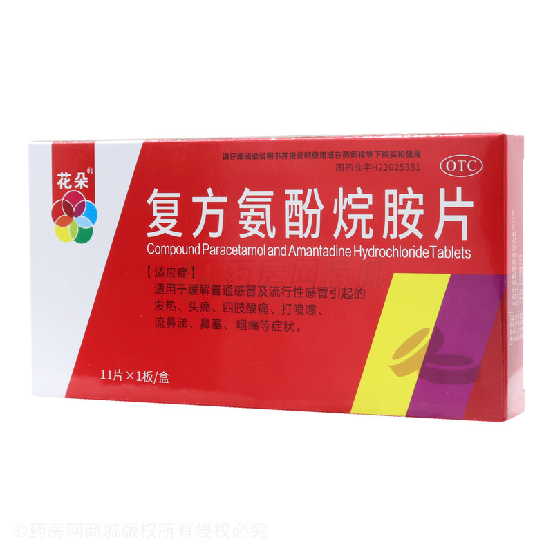 复方氨酚烷胺片 - 上海北杰关东