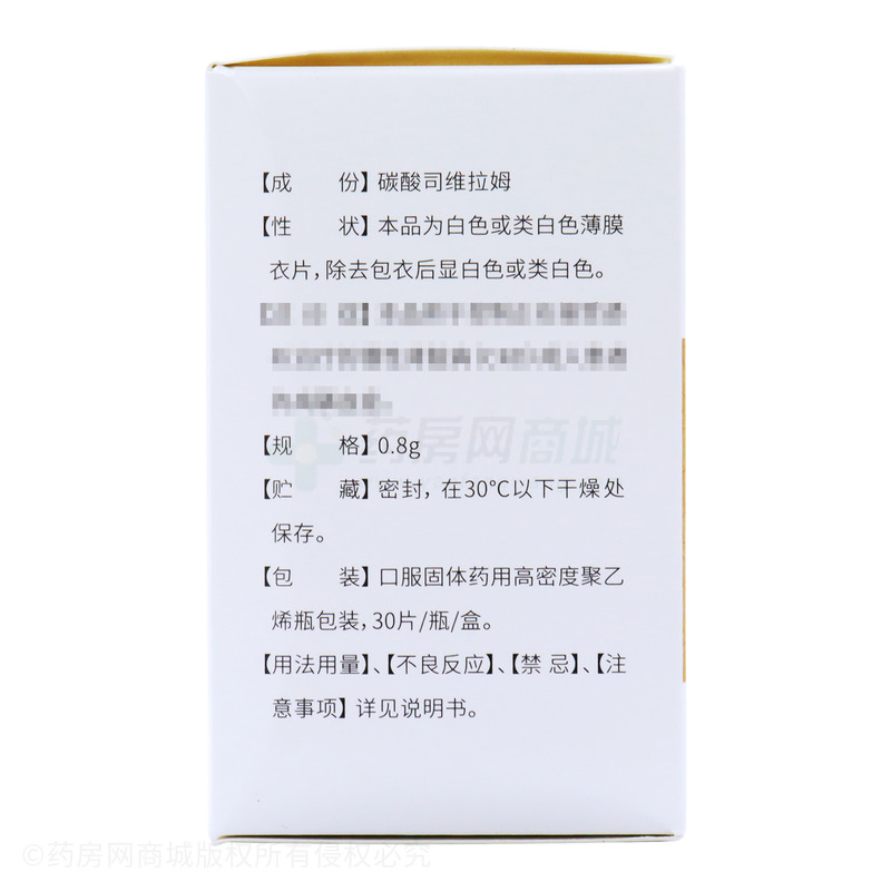 碳酸司维拉姆片 - 南京恒生