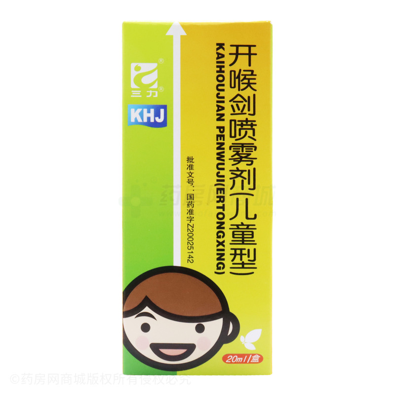开喉剑喷雾剂(儿童型) - 贵州三力