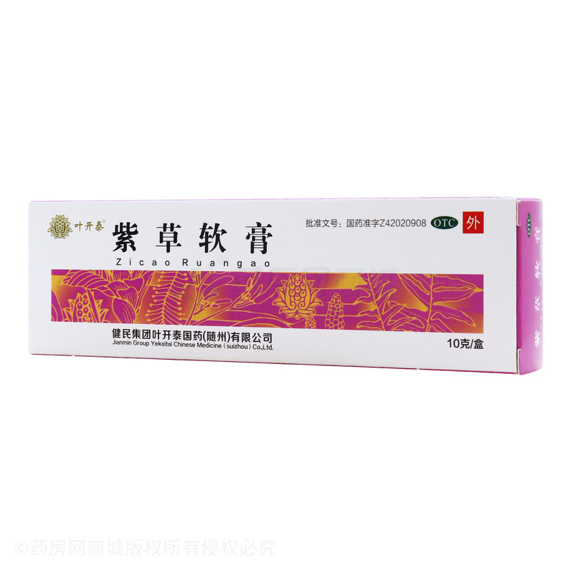 紫草软膏 - 叶开泰国药