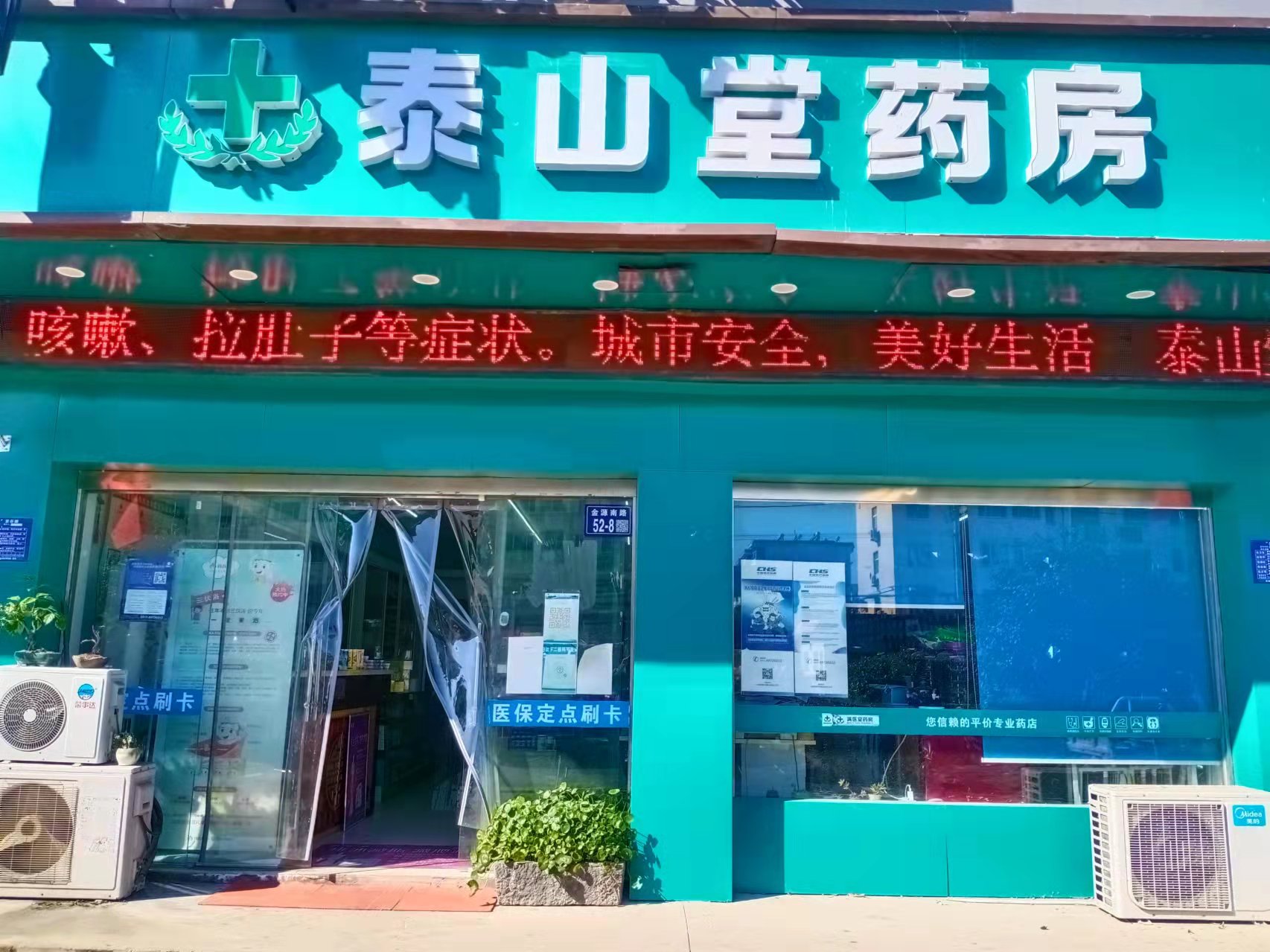 热门药店