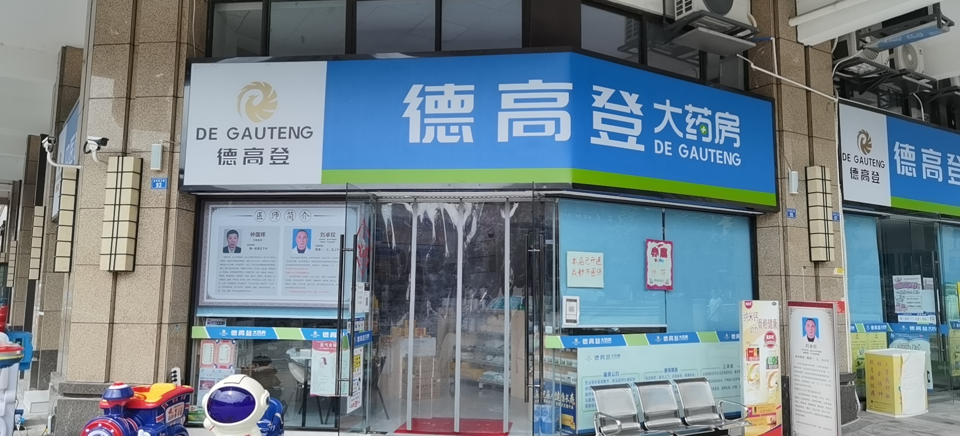 热门药店