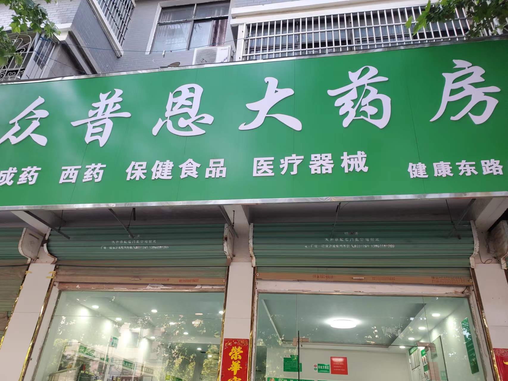 热门药店