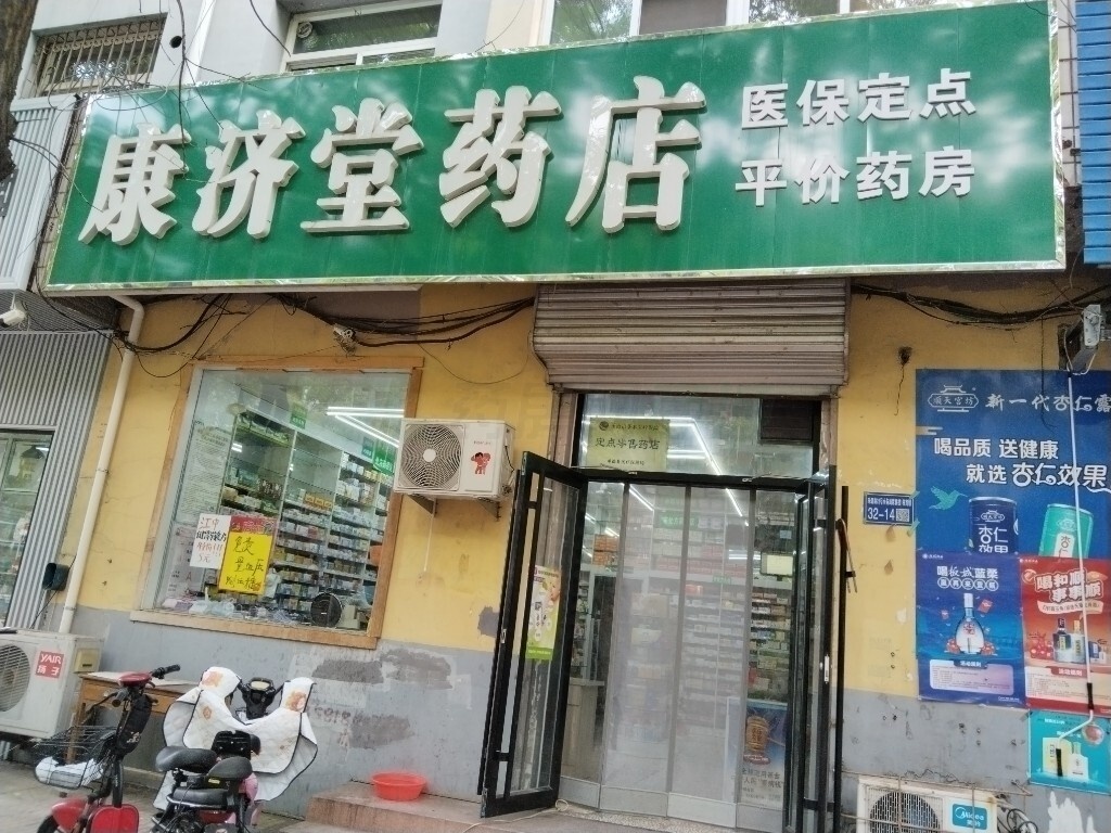 热门药店