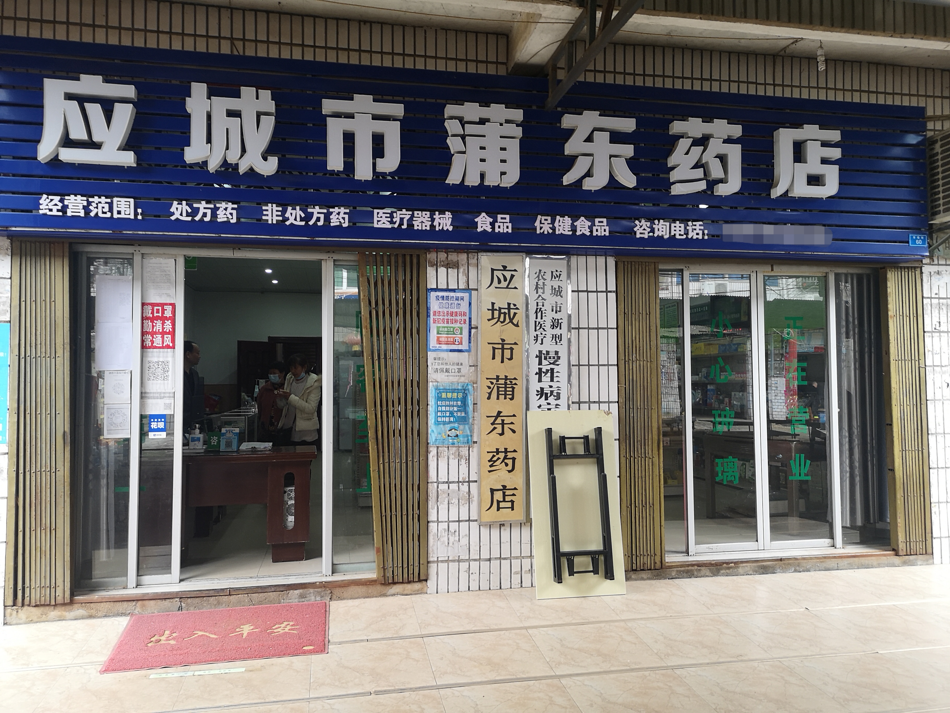 热门药店