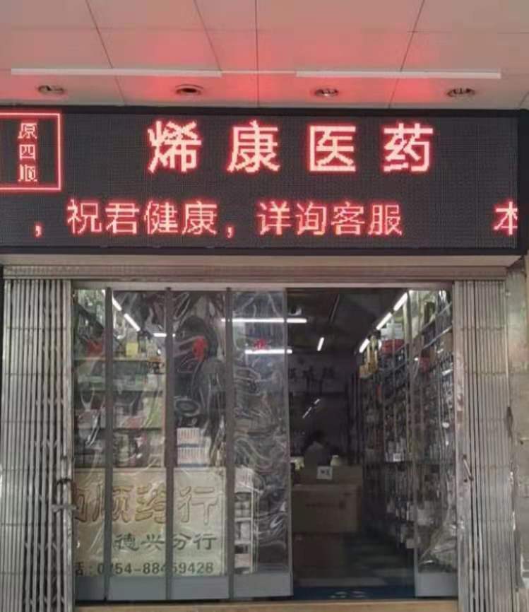 热门药店