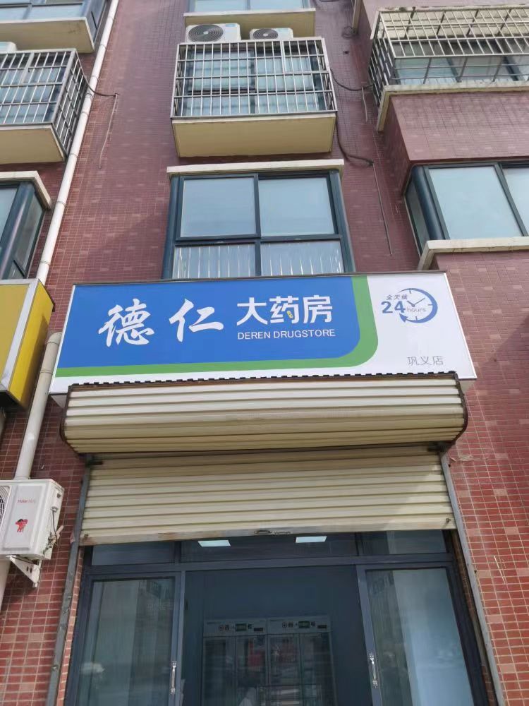 热门药店