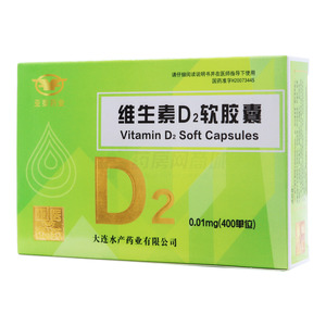 维生素D2软胶囊(大连水产药业有限公司)-大连水产药业
