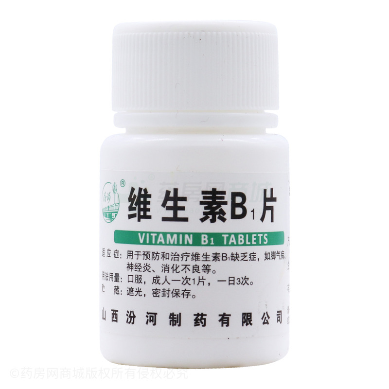 维生素B1片 - 汾河制药
