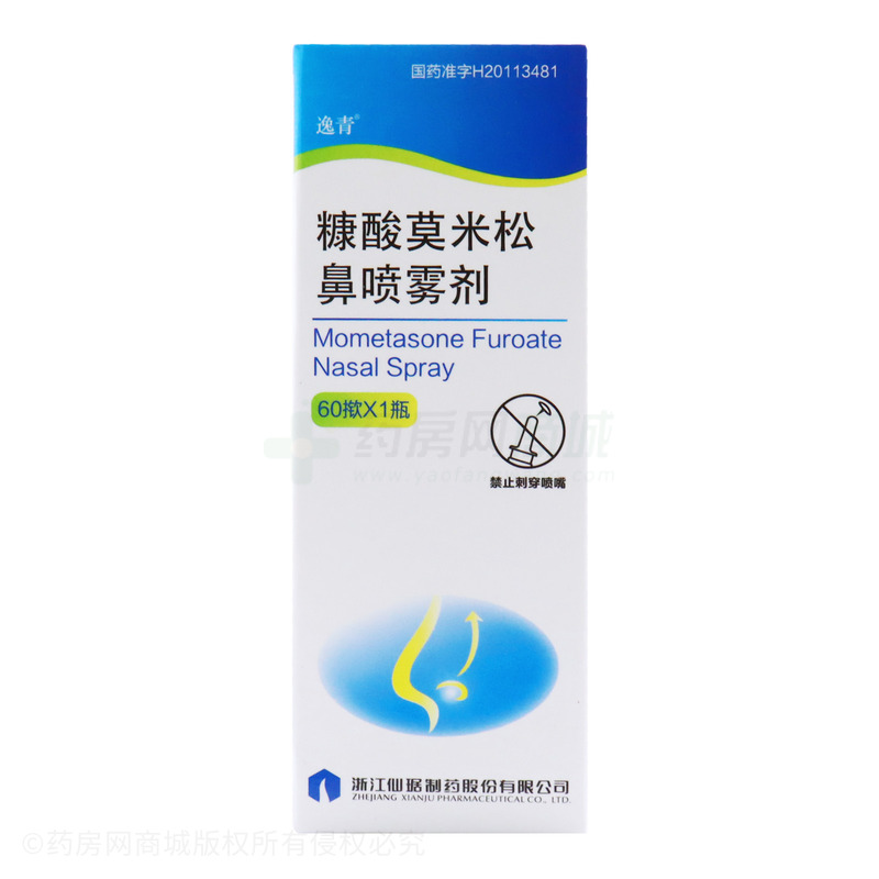 糠酸莫米松鼻喷雾剂 - 仙琚制药