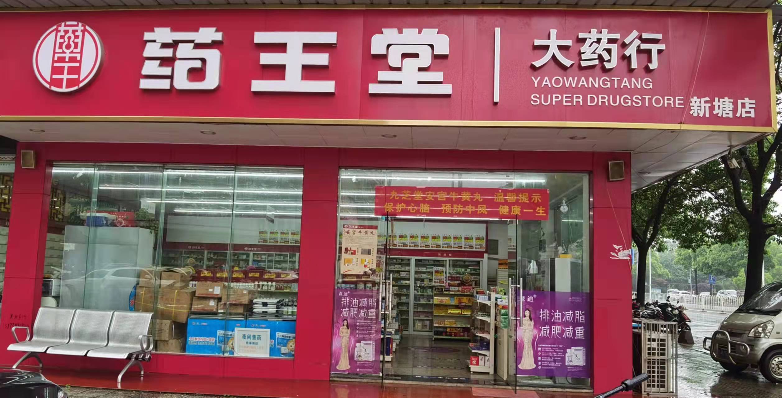 热门药店