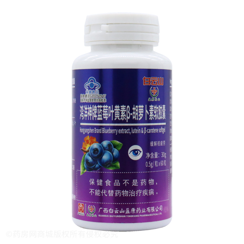 蓝莓叶黄素β-胡萝卜素软胶囊 - 威海百合